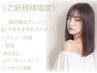 【ご新規様で縮毛矯正ご相談はコチラ】☆とりあえず予約クーポン☆