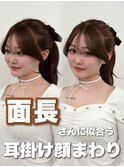 流れる顔まわり