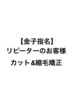 金子指名リピーターの方☆カット&ツイストパーマorスパイラルパーマクーポン
