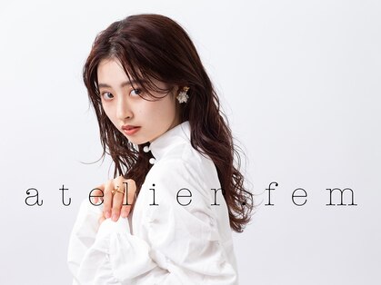アトリエ フェム(atelier.fem)の写真