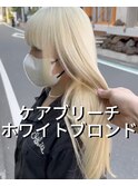 ケアブリーチで染めるホワイトブロンド