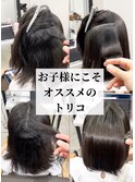 小学生のお子様にも出来る縮毛矯正と髪質改善