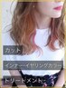【顔周り映える◎】カット＋インナー・イヤリングカラー＋Tr21400円→13000円