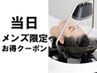 【当日Men's限定】メンズカット+enimシリカ頭浸浴+炭酸泉 ￥7500[北岡崎]