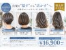 【健太郎指名限定】脱白髪染め白髪ぼかしデザインカラー＋カット