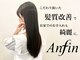 アンフィン(Anfin)の写真