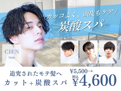 シエンブルー(CIEN blue)の写真