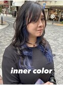 ブルーインナーカラー