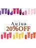 【7，8月限定】カット+カラー+Aujuaトリートメント（20％OFF）併用可能