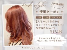 ニシオギ ヴォイス 西荻窪店(nishiogi voice)の雰囲気(似合わせ×トレンドのデザインカラーはお任せください♪)