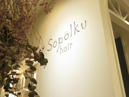 ソポルク ヘアー(Sopolku hair)の写真