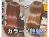 【髪質改善】カット+フルカラー＋高濃度水素トリートメント￥16980