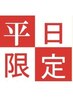 【平日15時まで指名不可】カット+フルカラー￥6900【池袋/西池袋/髪質改善】