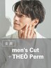 メンズカット+パーマ+クレンジングスパ+眉カット(20%OFF)￥14,300→