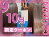 【期間限定】カット＋カラー＋ラメラトリートメント¥17600→¥14300