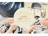 【炭酸ヘッドスパ＋頭浸浴】ヘッドスパコース　￥6,500