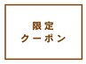 【ご新規様◎平日限定】カット＋選べるカラー＋Aujua3step＋エレノアspa