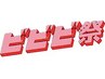 ビビビ祭限定☆似合わせカット＋艶髪透明感カラー＋COTAセット