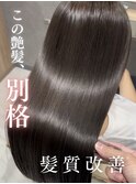 【Geek春日井】髪質改善×うる艶ストレート