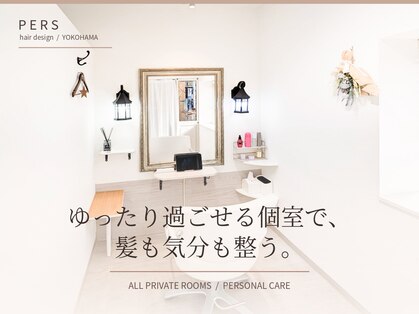 パース 横浜(PERS)の写真