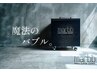 《頭皮スッキリ》マイクロバブル＋カット　　　　　6600円