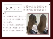 バンビ 本渡店(Bambi)の雰囲気（次世代の髪質改善”トステア”で、年齢を感じさせない髪質に♪）