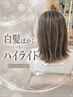 白髪ぼかしハイライト+カット