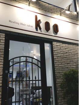 ヒーリングヘアーサロン コー(Healing Hair Salon Koo)の写真/最終受付カット+カラー19時/カット20時だから仕事帰りも◎2フロア制なのでプライベート感あり!【松戸】