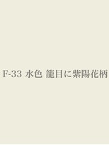 ローラ 祇園四条京阪店(Rola) 【Fー33】水色　籠目に紫陽花柄