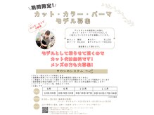 ボッシュヘアープリュ 徳力店(bosch HAIR Plu')の雰囲気（アシスタント技術向上の為にモデルを募集しています）