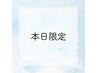 本日限定の特別メニュー]カット＋艶カラー＋超音波トリートメント