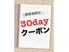 【30日以内】オーガニックorオイルorマニキュアリタッチ￥3960別途ブロー代
