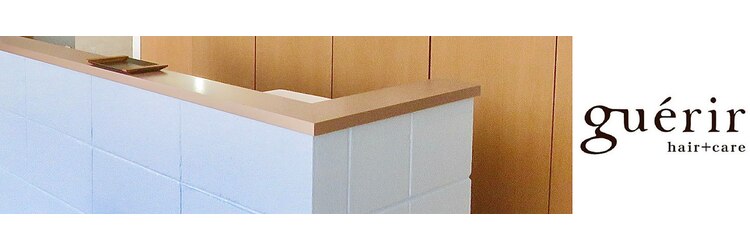 ゲリール ヘア プラス ケア(guerir hair+care)のサロンヘッダー
