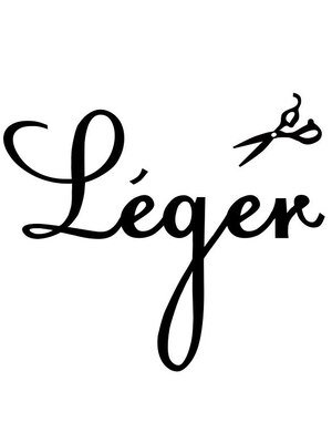 レジェ (Leger)