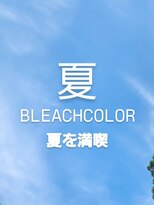 シャルシェ(Chercher) 夏ブリーチCOLOR