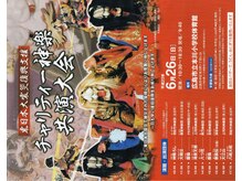 東日本大震災復興支援チャリティー神楽共演大会開催