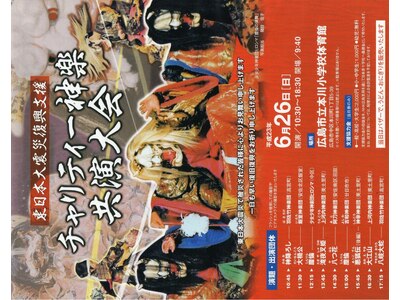 東日本大震災復興支援チャリティー神楽共演大会開催