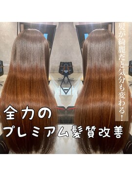 ウルバイエスコート 橋本(Uru by Escort) 髪質改善トリートメント