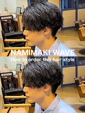 テラス(Terrace by Relato) 波巻きスパイラルルーズシャドウパーマ赤羽メンズカットパーマ