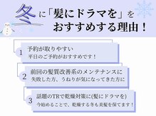 【髪にドラマを】髪質改善メニュー導入しました（髪質改善）
