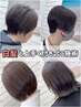≪深海浴≫白髪も染まる脱白髪染めイルミナ＆カット＆髪質改善Tr⇒￥15400