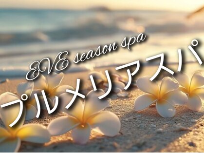 イヴ (EVE)の写真
