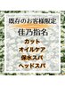 【佳乃指名の既存のお客様】カット+オイルケア+保水スパ
