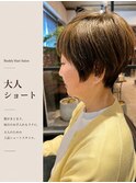 大人ショート
