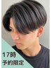 メンズ限定！【17時予約限定】メンズカット+カラー 11550円（施術時間90分）