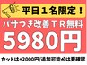 【1日1名】カラー&うるちゅるTR 無料 (カット+2000円／追加可能か来店時確認)