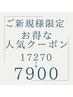 【人気・新規】カット+髪質改善カラー+韓国水トリートメント￥7900