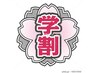 【学生さん限定☆学割U24応援クーポン】 カット +　シャンプーブロー　メンズ