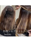 特殊シルクストレート 髪質改善 縮毛矯正