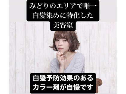 モア ヘアデザイン バイ オリジンズ つくばみどりの店(moA hair design by Origins)の写真